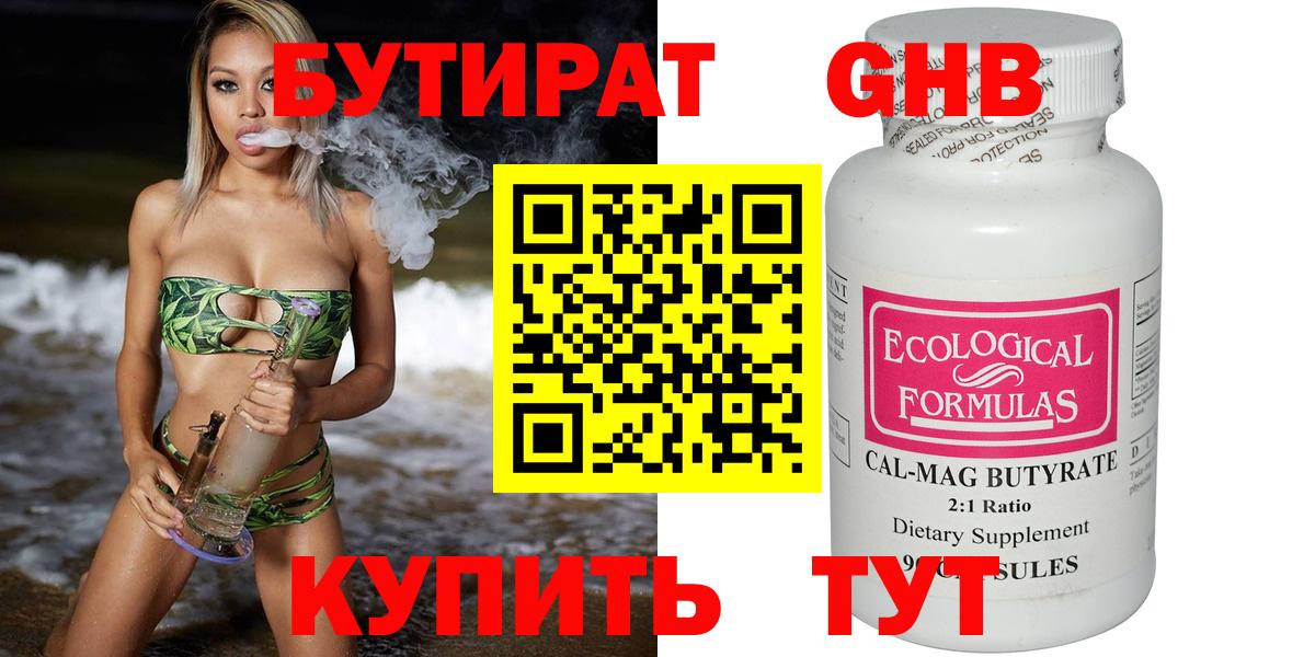БУТИРАТ бутандиол Ипатово