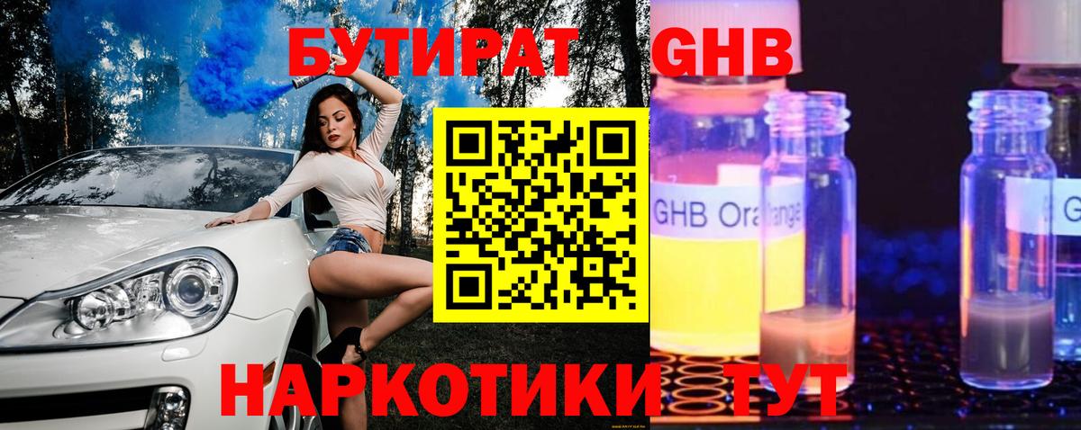 БУТИРАТ  Бутират BDO 33%  Вход с VPN  Ипатово 