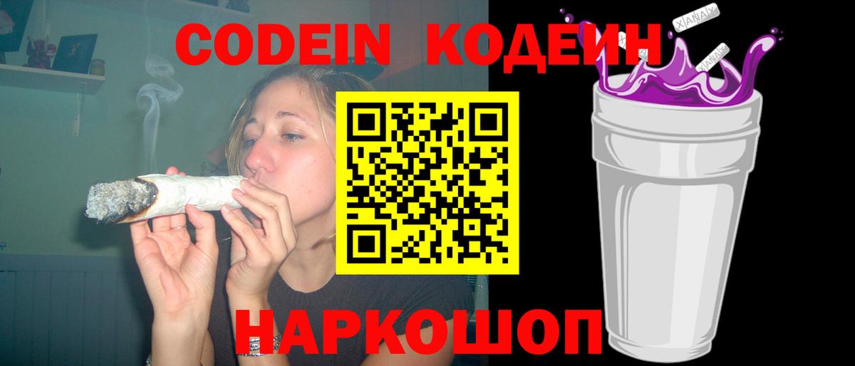 Codein напиток Lean (лин)  Кодеиновый сироп Lean Purple Drank  Ипатово  Вход с VPN 