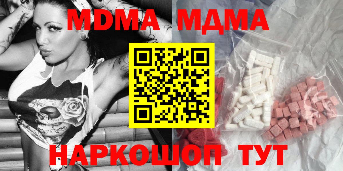 МДМА  МДМА crystal  Вход с VPN  Ипатово  MDMA Molly 