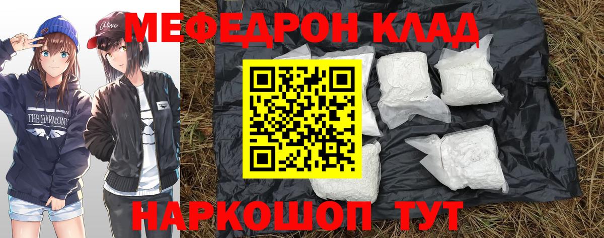 МЕФ кристаллы Ипатово