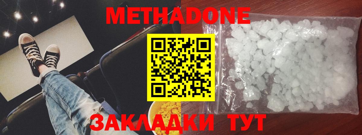 Метадон белоснежный Ипатово